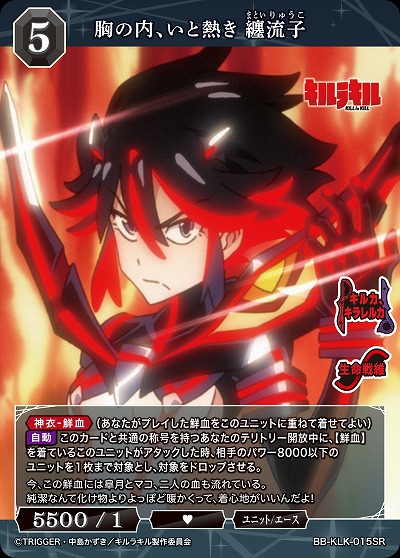 胸の内、いと熱き 纏流子 【BB-KLK-015SR】